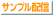 サンプル記事の表示